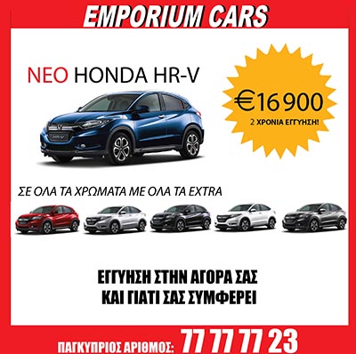 Emporium Cars Special Offer