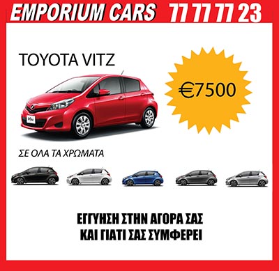Emporium Cars Special Offer